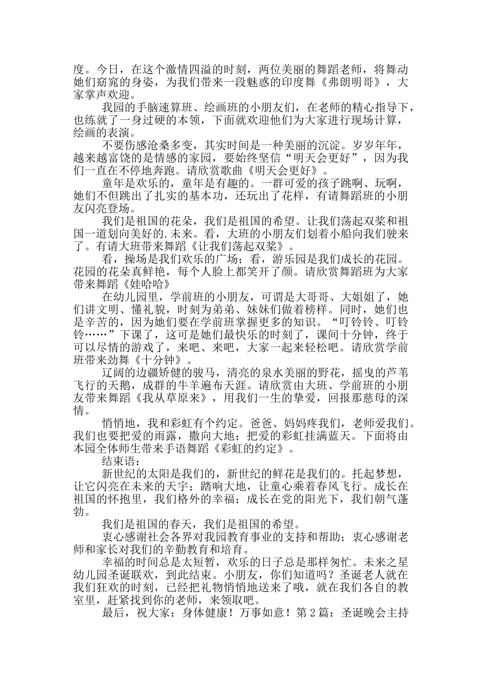 圣诞晚会主持词_第2页