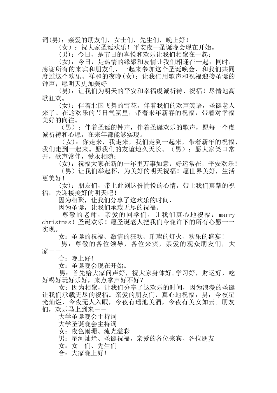 圣诞晚会主持词_第3页