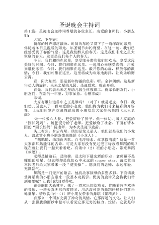 圣诞晚会主持词