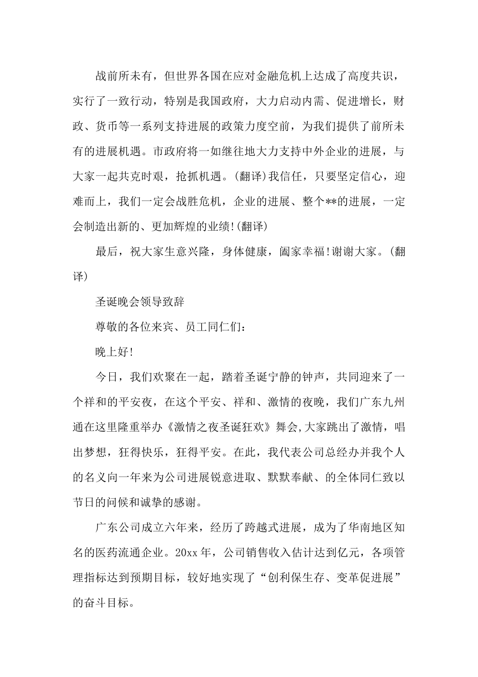 圣诞晚会领导致辞_第2页