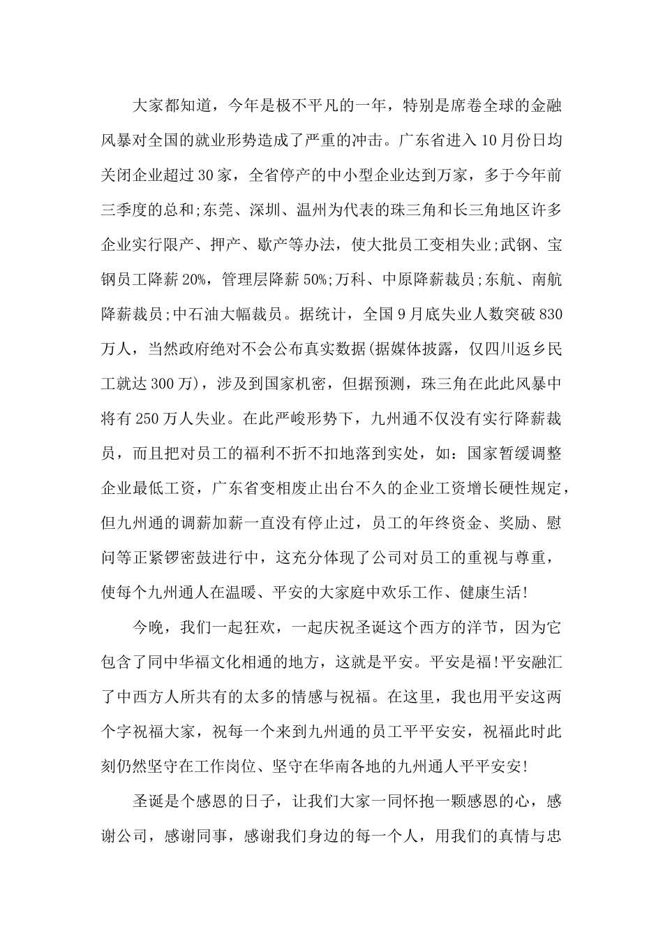 圣诞晚会领导致辞_第3页