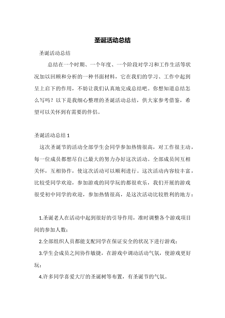 圣诞活动总结_第1页