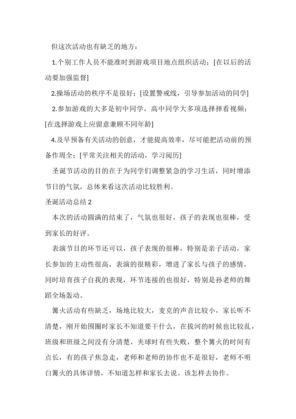 圣诞活动总结_第2页