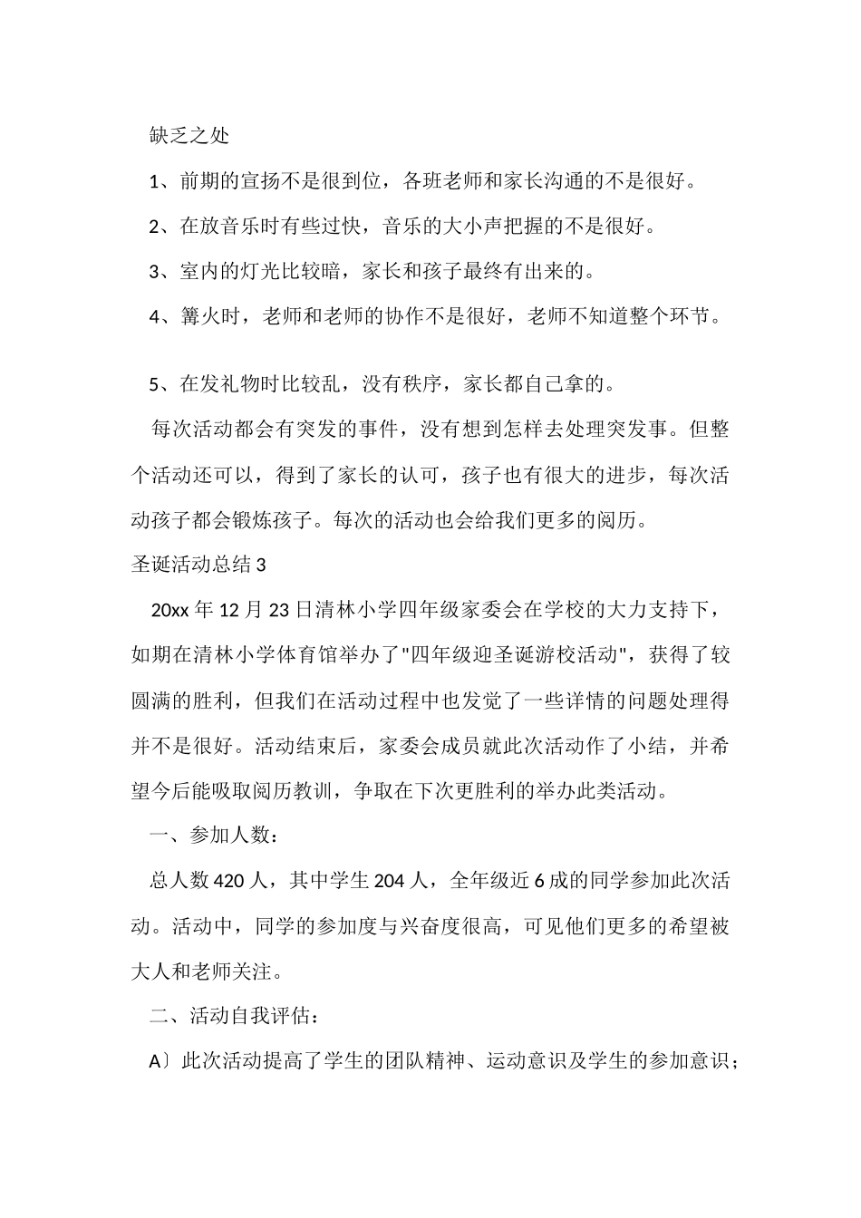 圣诞活动总结_第3页