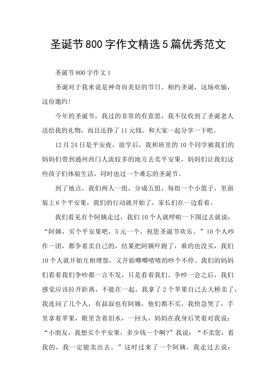 圣诞节800字作文精选5篇优秀范文_第1页