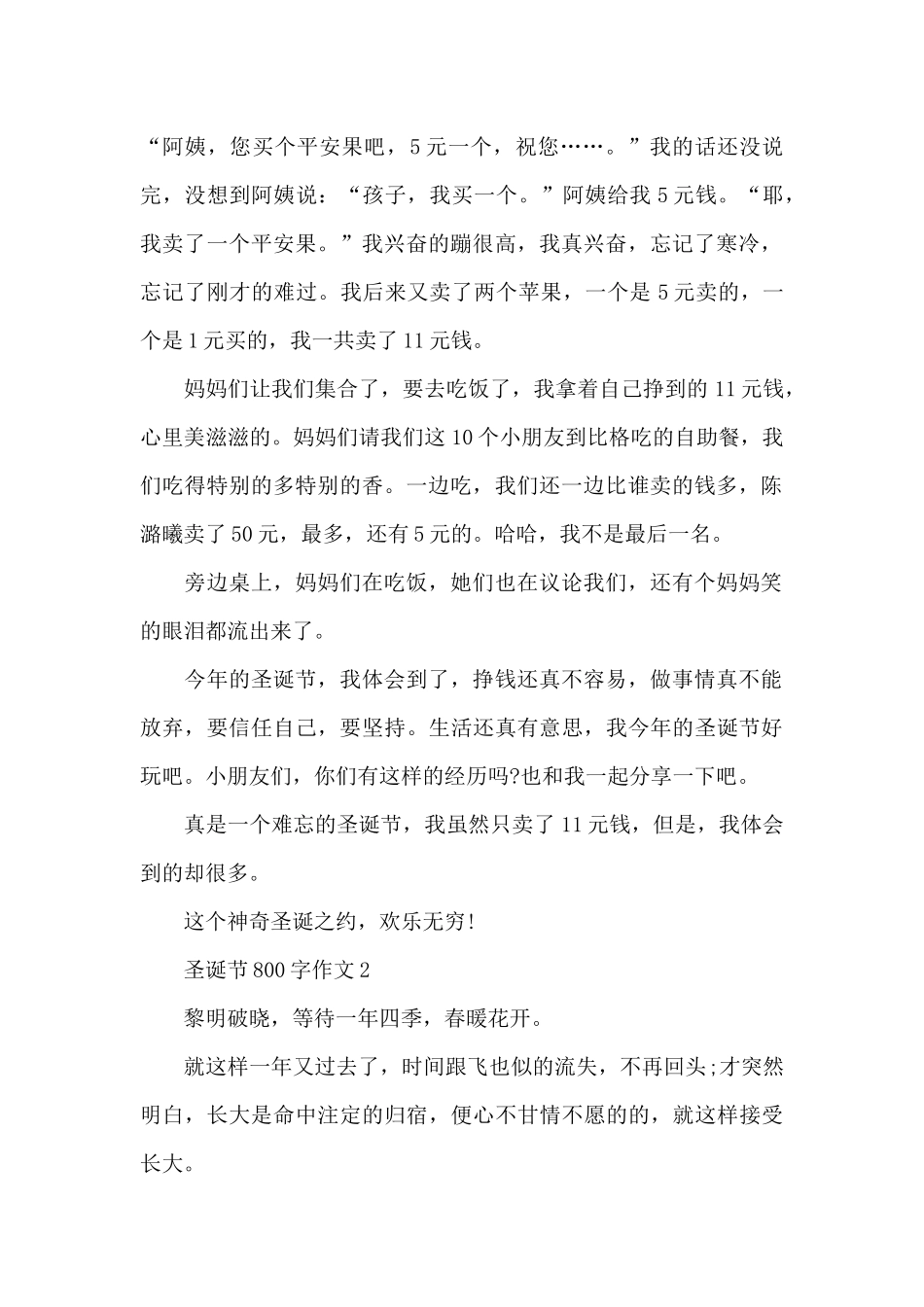 圣诞节800字作文精选5篇优秀范文_第2页