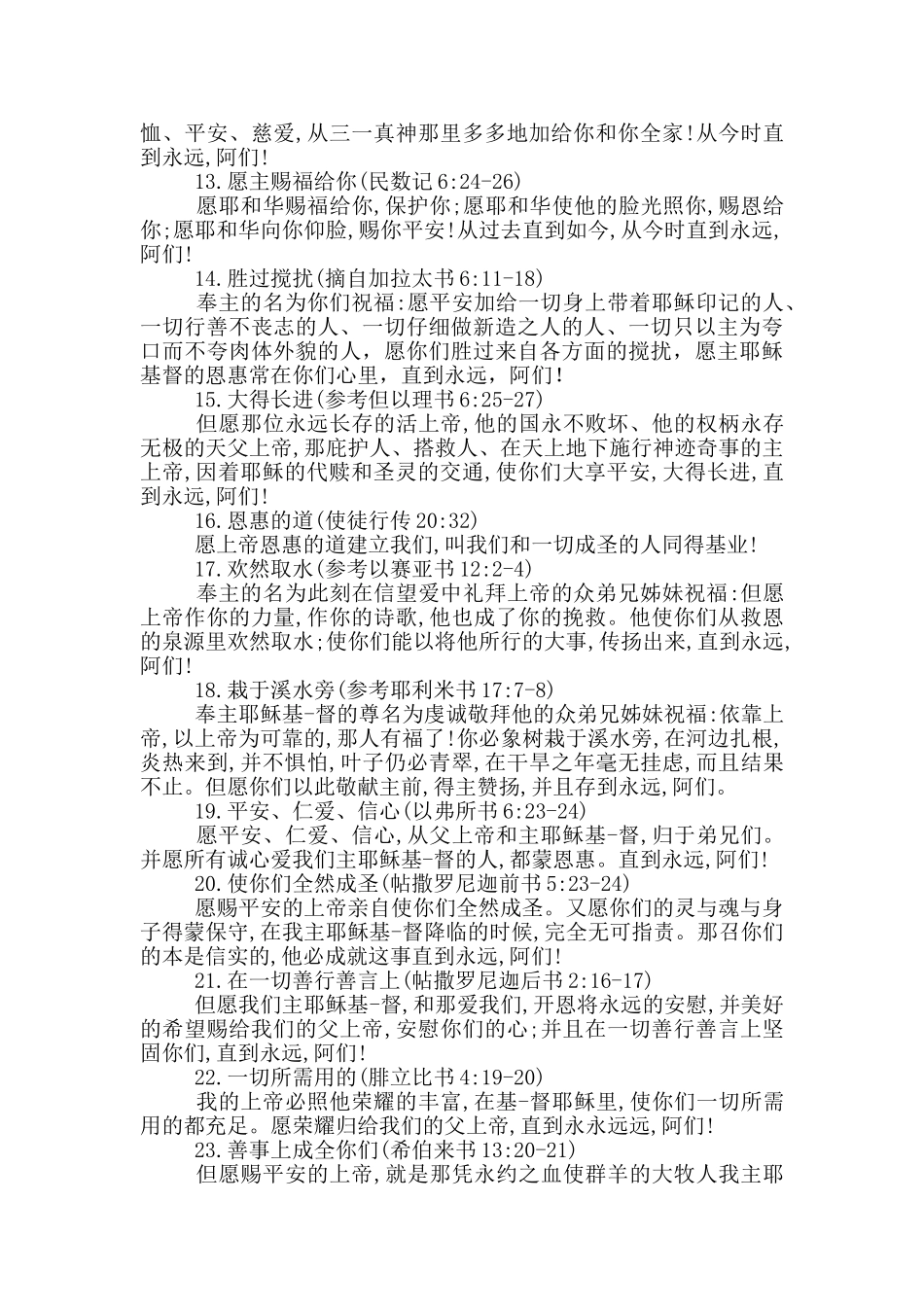 圣经中祝福女人的经文_第2页