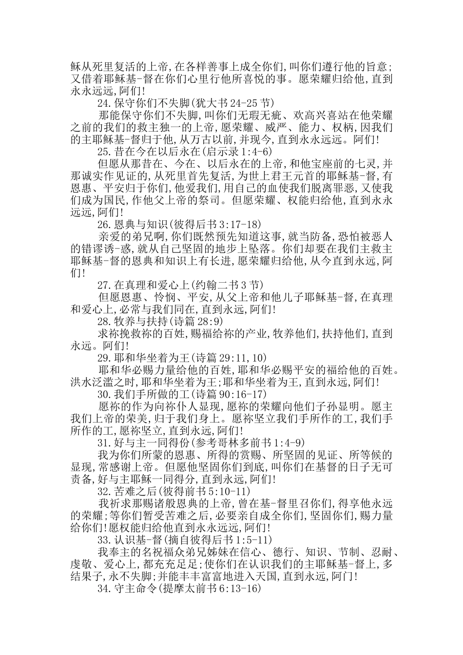 圣经中祝福女人的经文_第3页