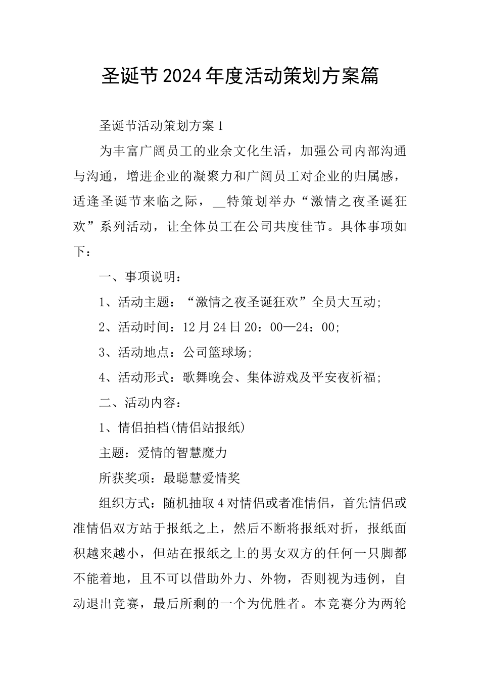 圣诞节2024年度活动策划方案篇_第1页