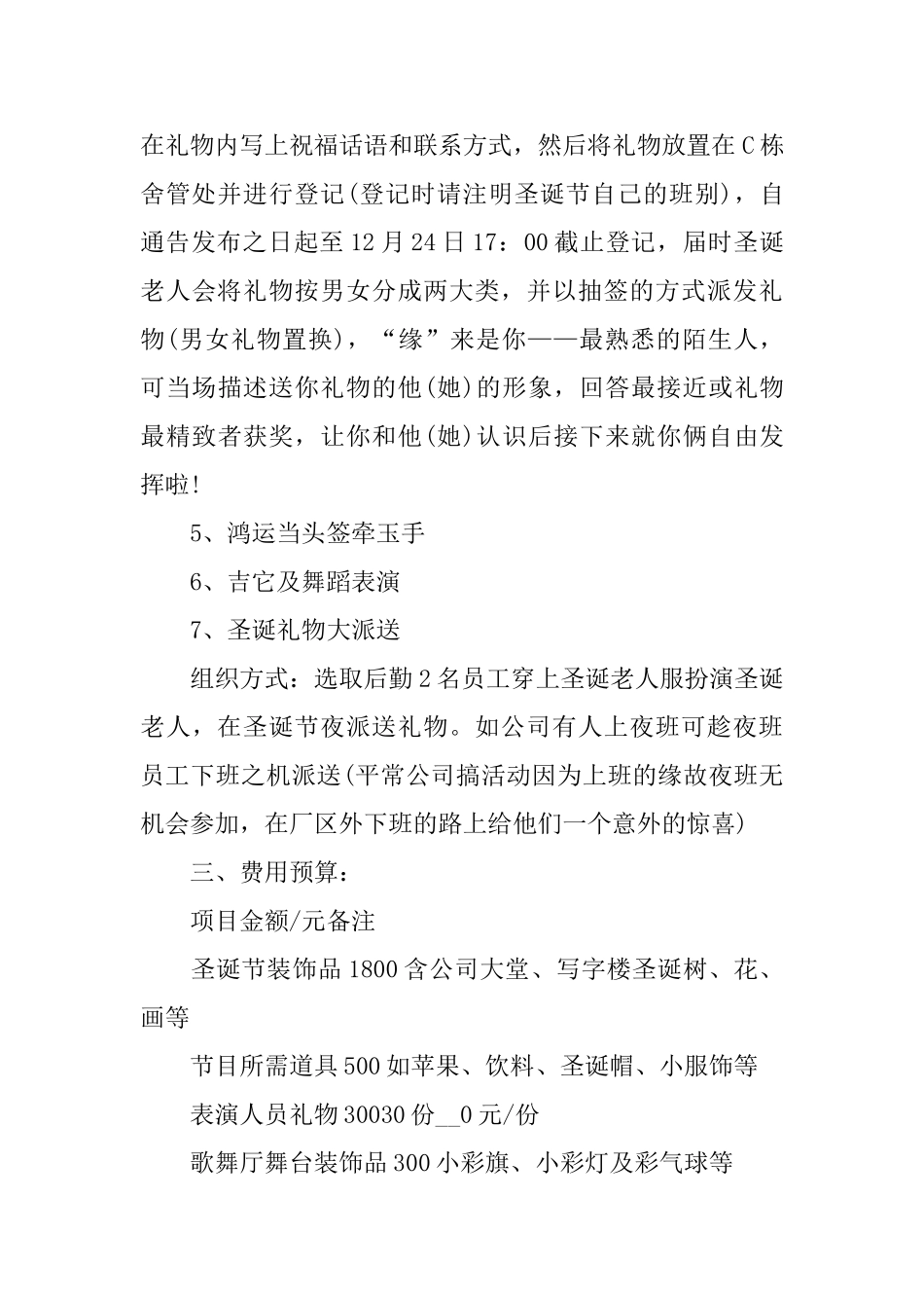 圣诞节2024年度活动策划方案篇_第3页