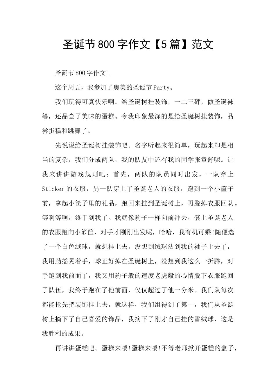 圣诞节800字作文范文_第1页