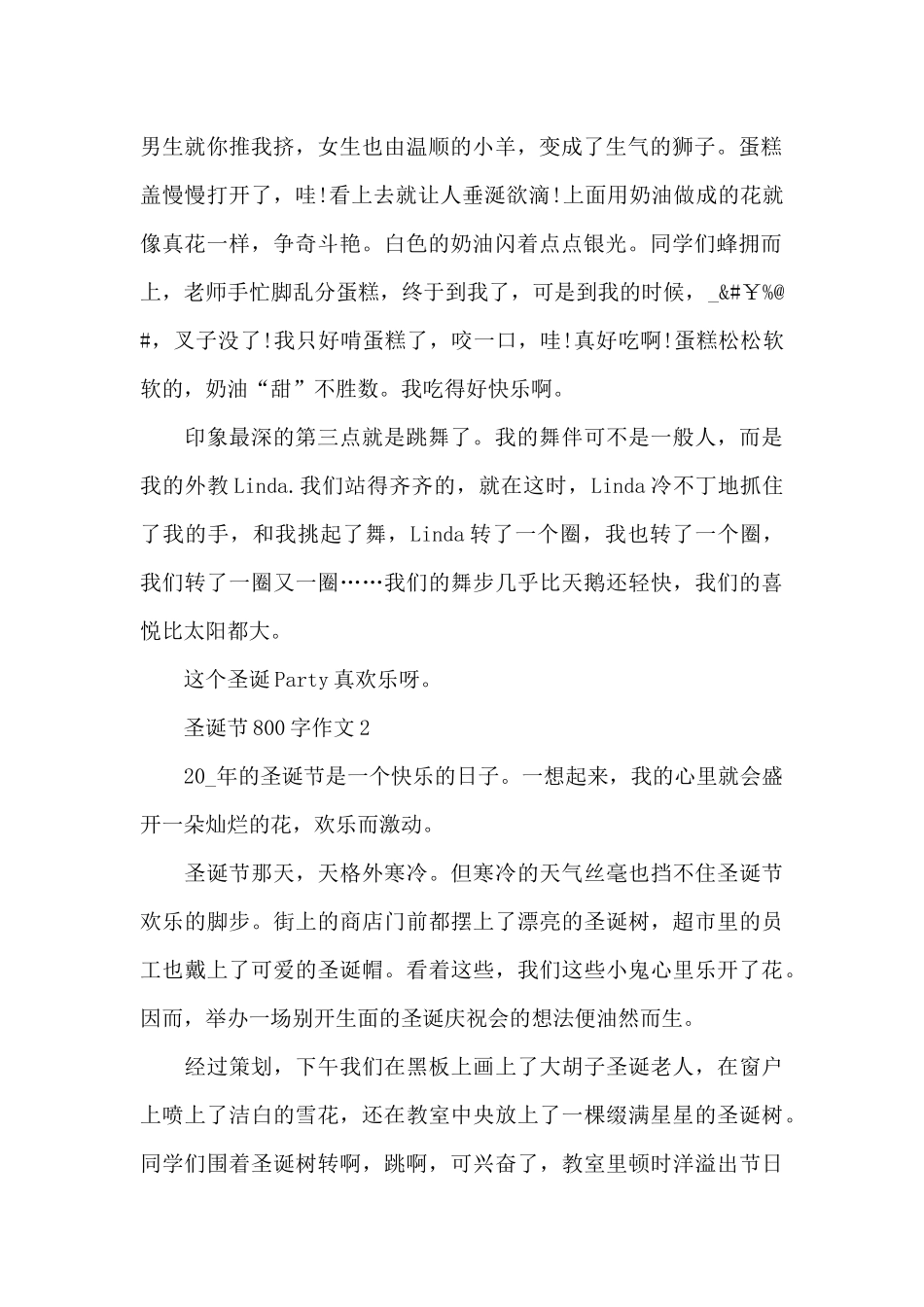 圣诞节800字作文范文_第2页
