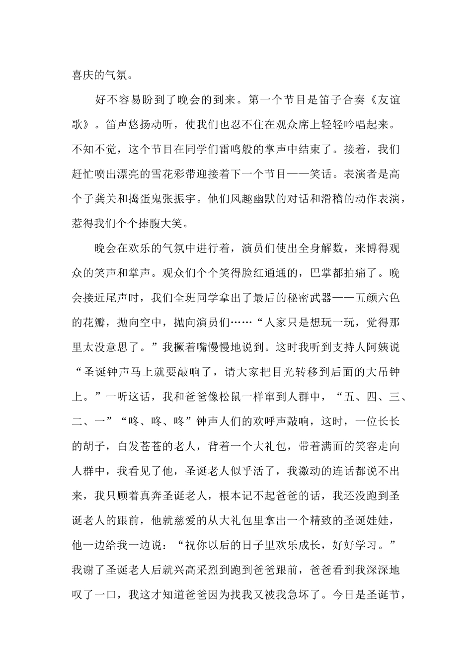 圣诞节800字作文范文_第3页