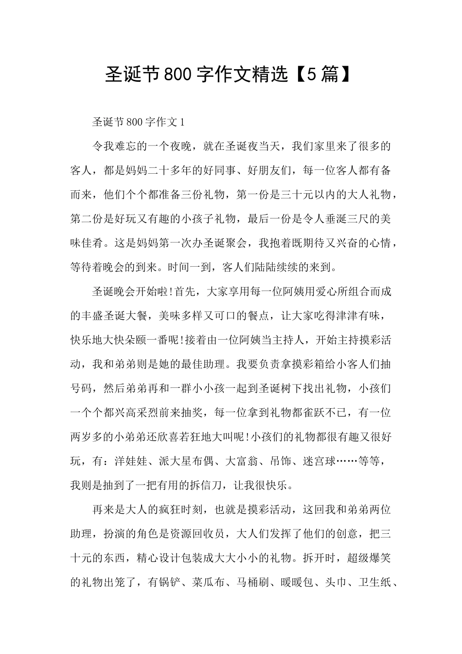 圣诞节800字作文精选_第1页