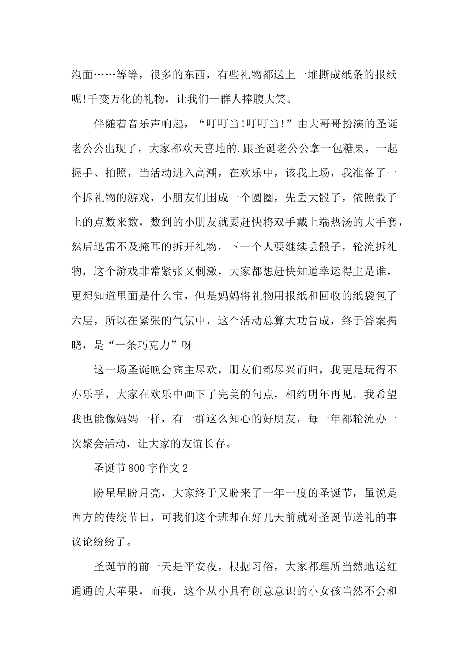 圣诞节800字作文精选_第2页