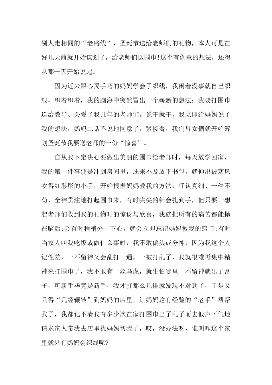 圣诞节800字作文精选_第3页