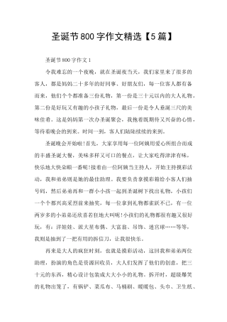 圣诞节800字作文精选