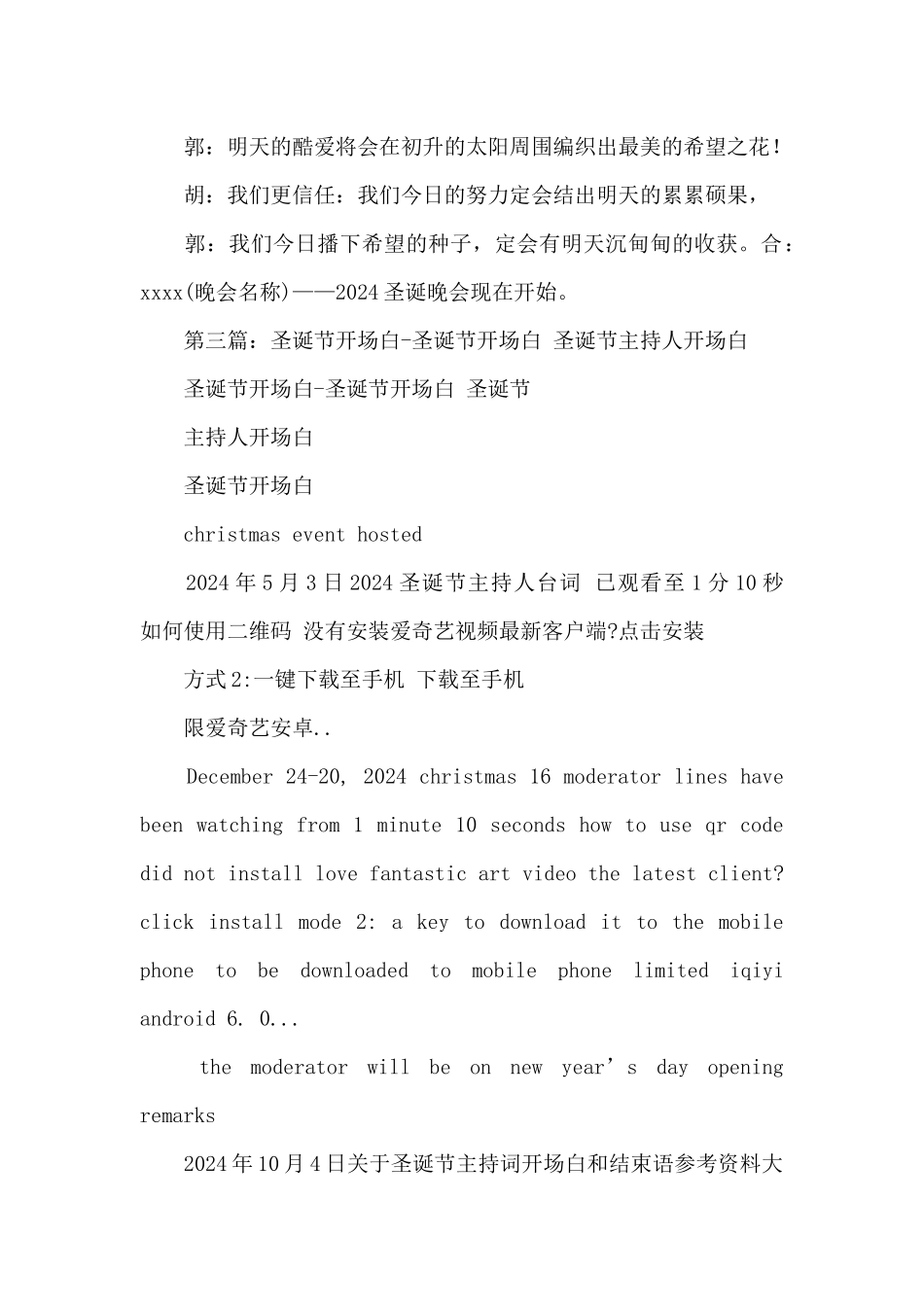 圣诞节主持开场白五篇范文_第2页