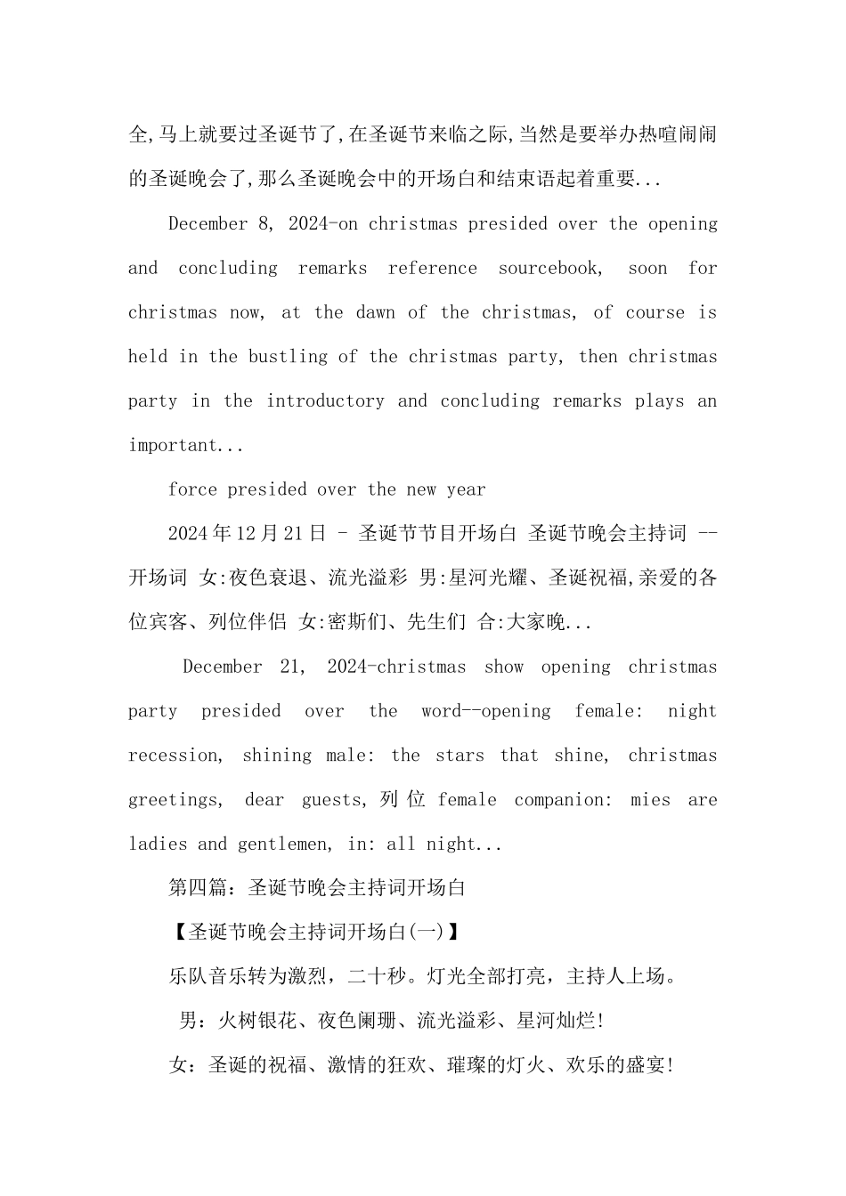 圣诞节主持开场白五篇范文_第3页