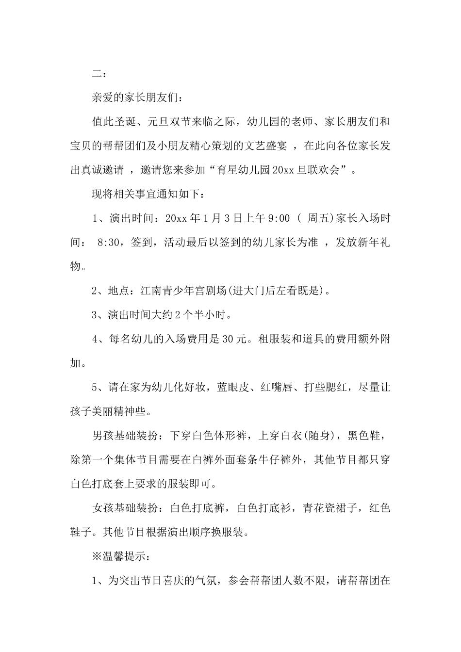 圣诞节亲子活动邀请函_第2页