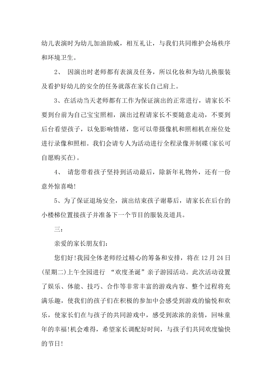 圣诞节亲子活动邀请函_第3页