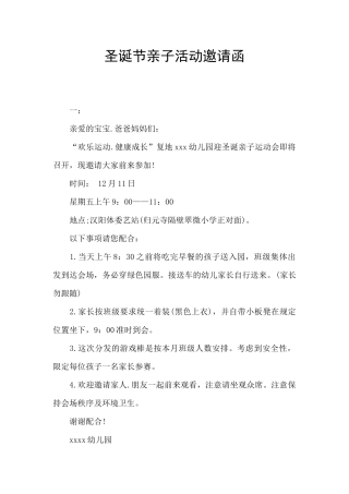 圣诞节亲子活动邀请函