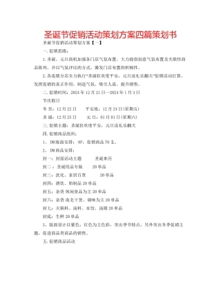 圣诞节促销活动策划方案四篇策划书