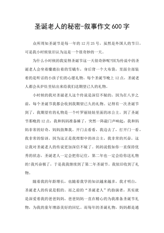 圣诞老人的秘密