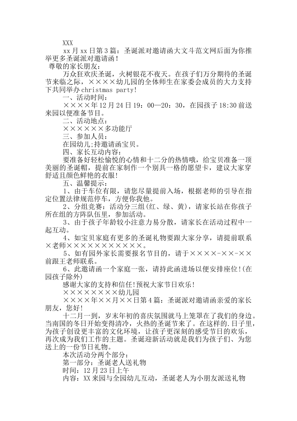 圣诞派对邀请函_第2页