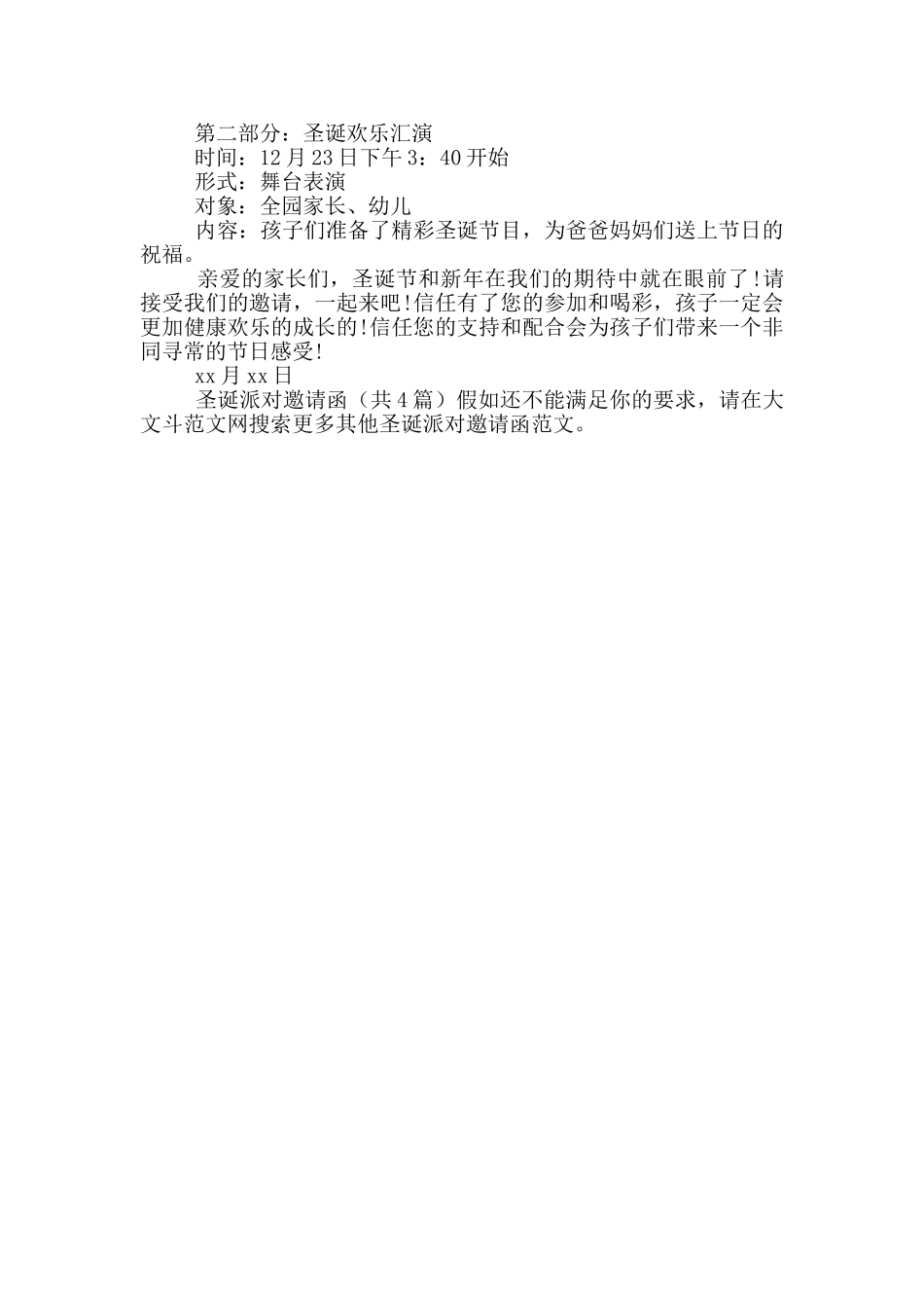 圣诞派对邀请函_第3页