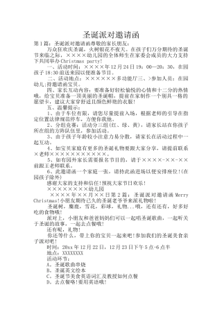 圣诞派对邀请函