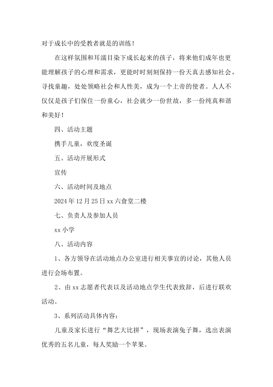 圣诞节创意策划方案优选10篇_第2页