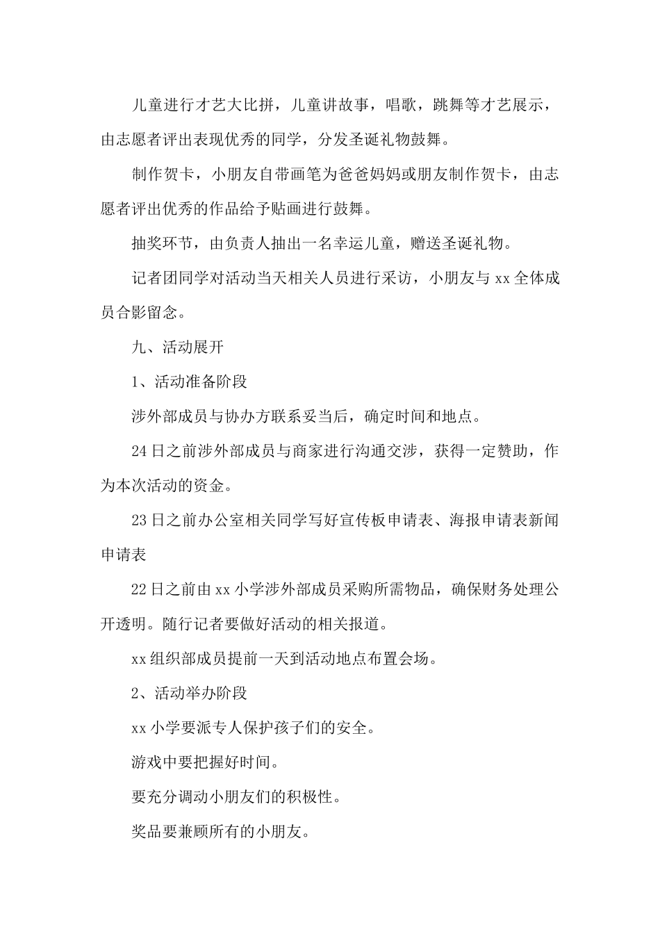 圣诞节创意策划方案优选10篇_第3页