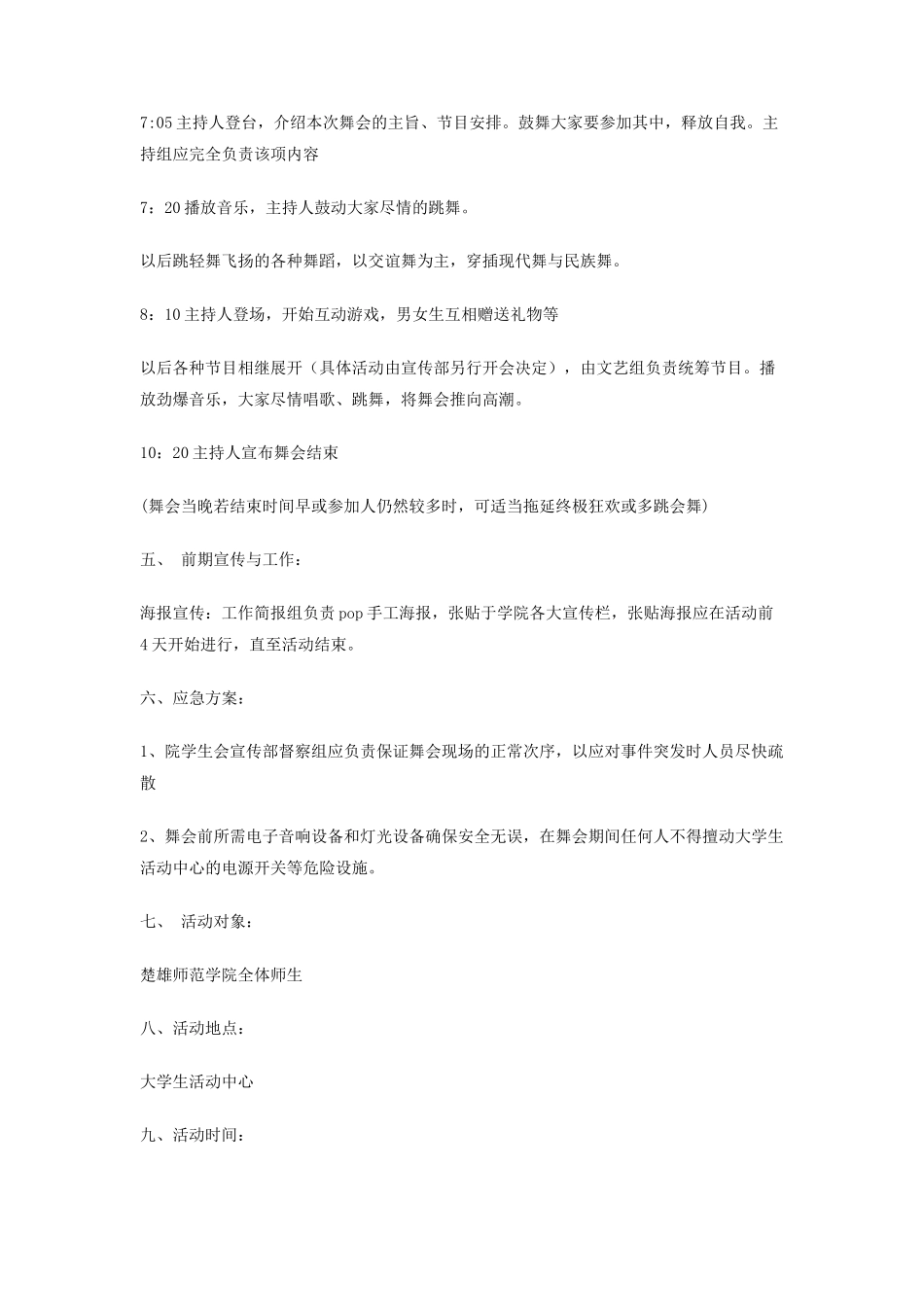 圣诞节假面舞会活动策划书_第2页