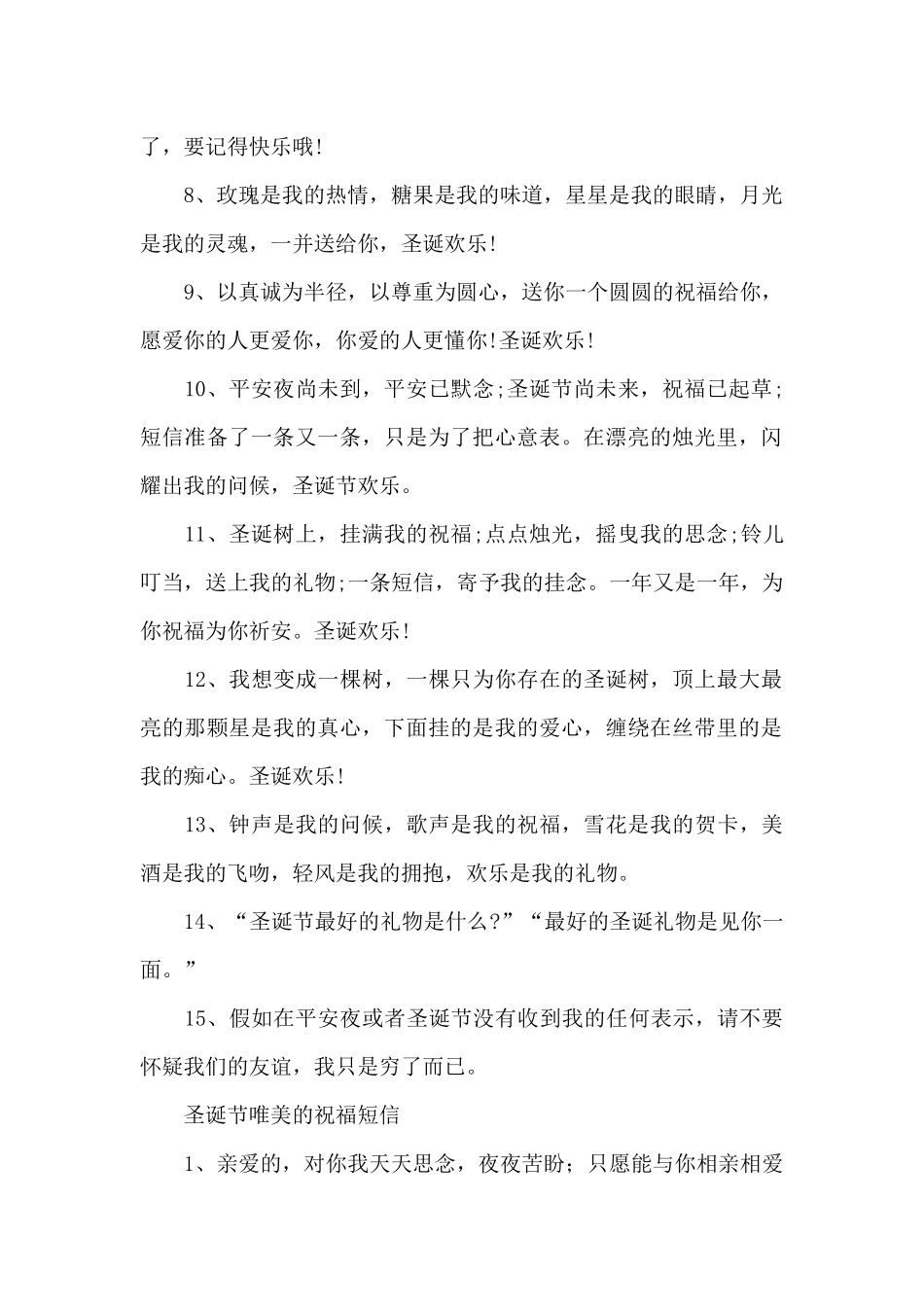 圣诞节唯美的祝福短信_第2页