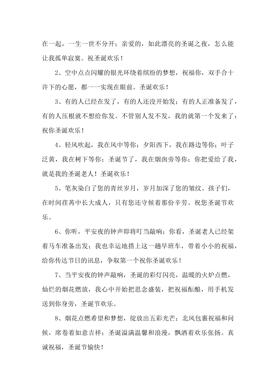 圣诞节唯美的祝福短信_第3页