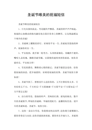 圣诞节唯美的祝福短信