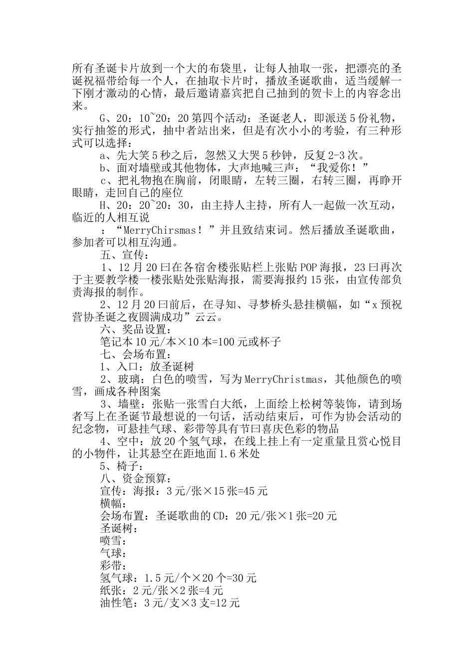 圣诞节创意活动策划方案优秀范例_第2页