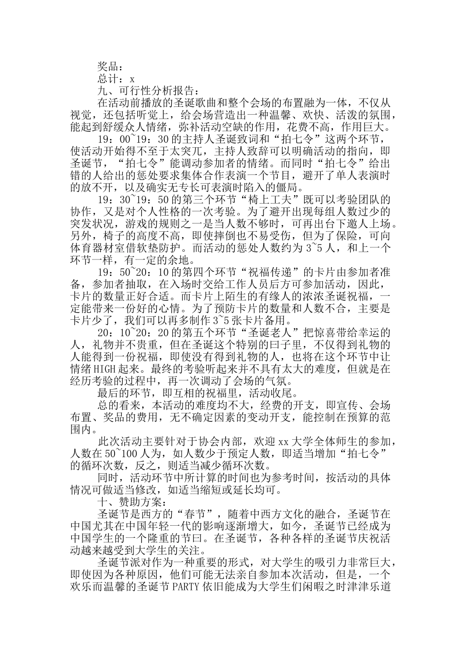 圣诞节创意活动策划方案优秀范例_第3页