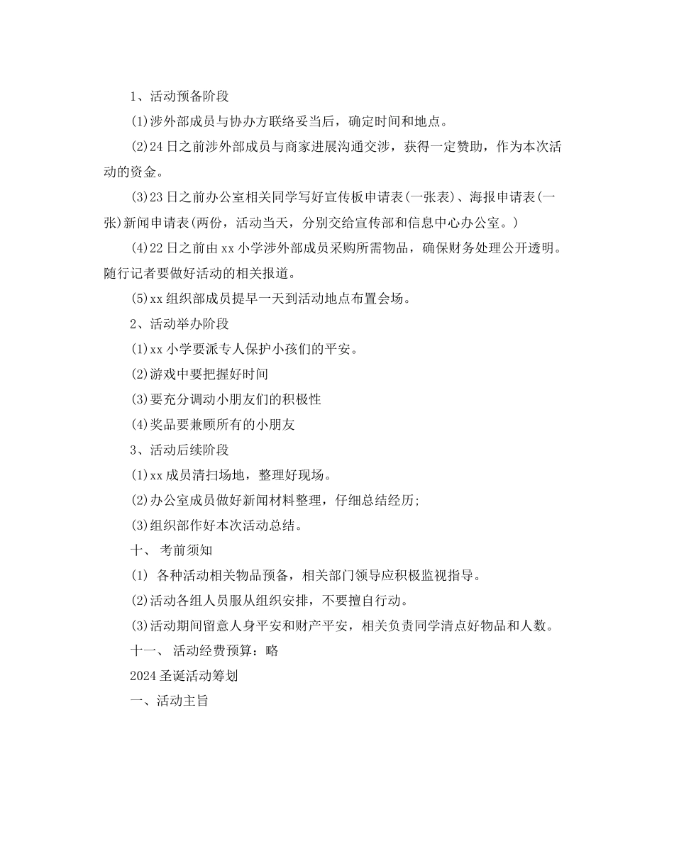 圣诞节学生活动策划方案5篇_第3页