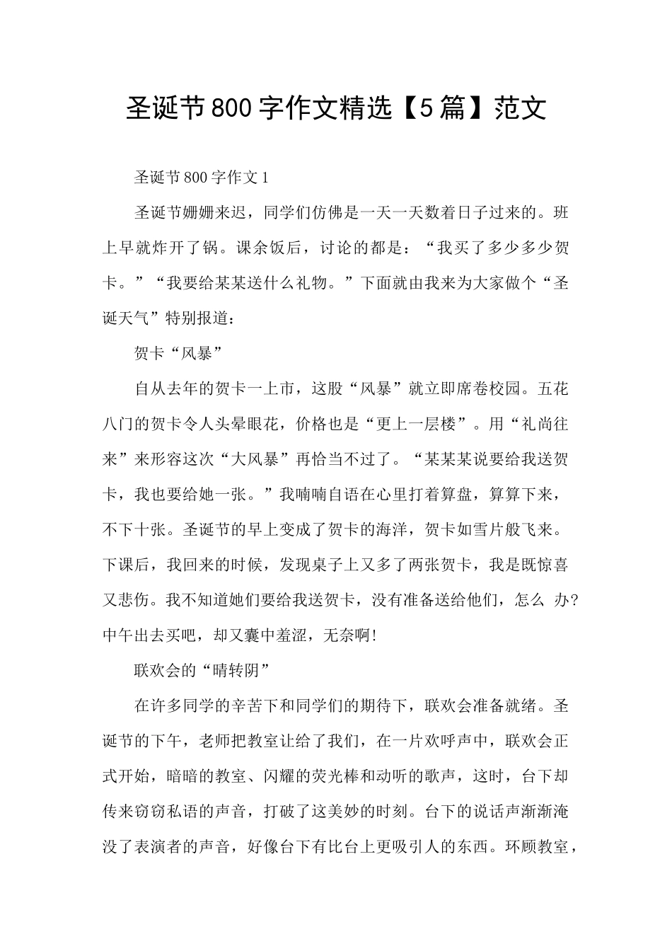 圣诞节800字作文精选范文_第1页