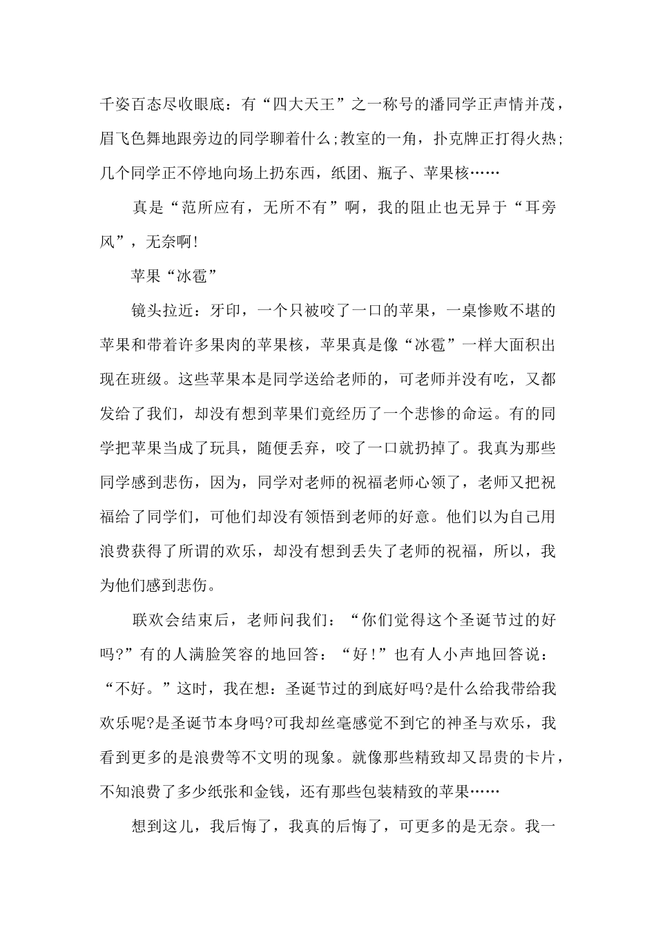 圣诞节800字作文精选范文_第2页