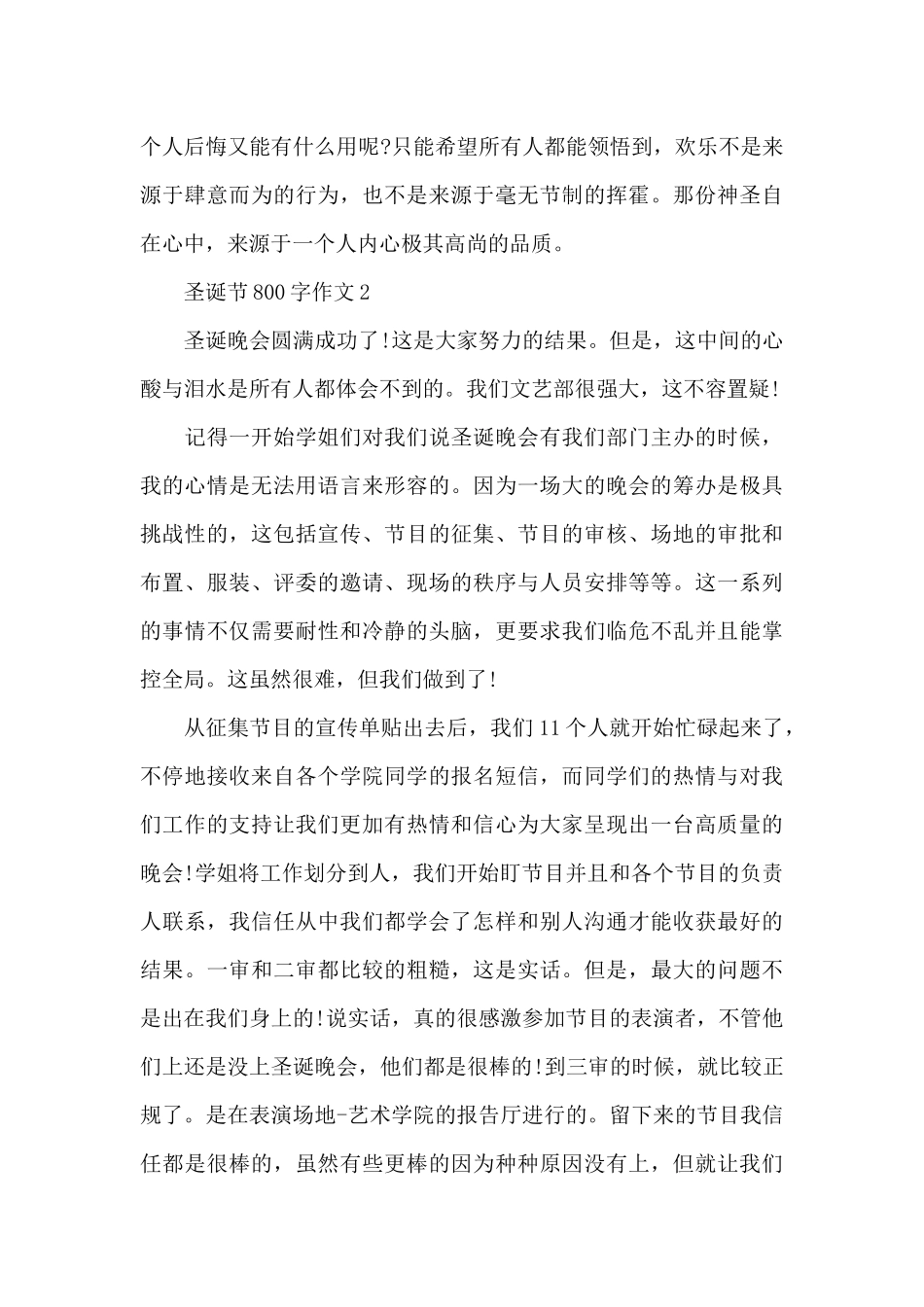 圣诞节800字作文精选范文_第3页