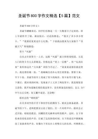 圣诞节800字作文精选范文