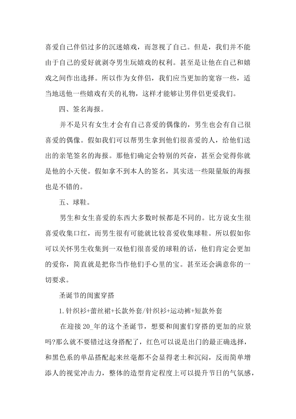 圣诞节一般送男朋友什么礼物_第2页