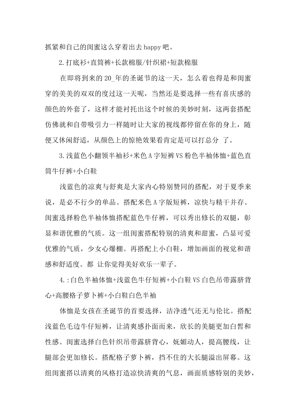 圣诞节一般送男朋友什么礼物_第3页