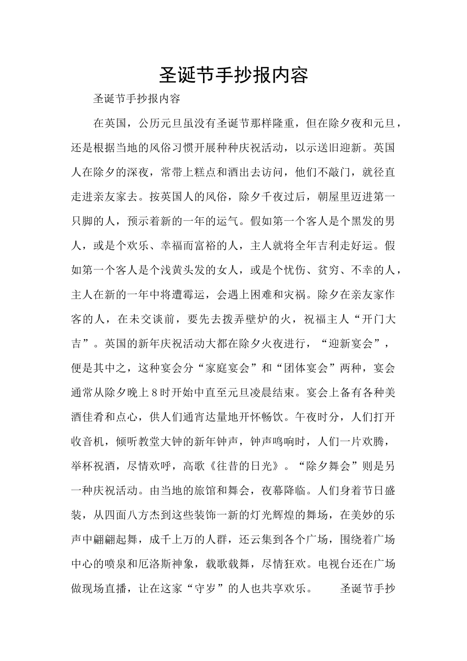 圣诞节手抄报内容_第1页