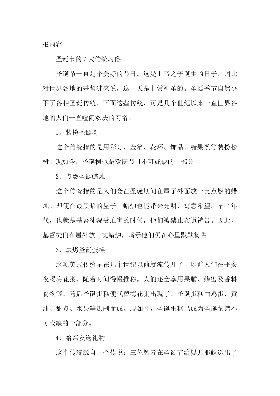 圣诞节手抄报内容_第2页