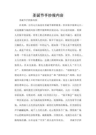 圣诞节手抄报内容