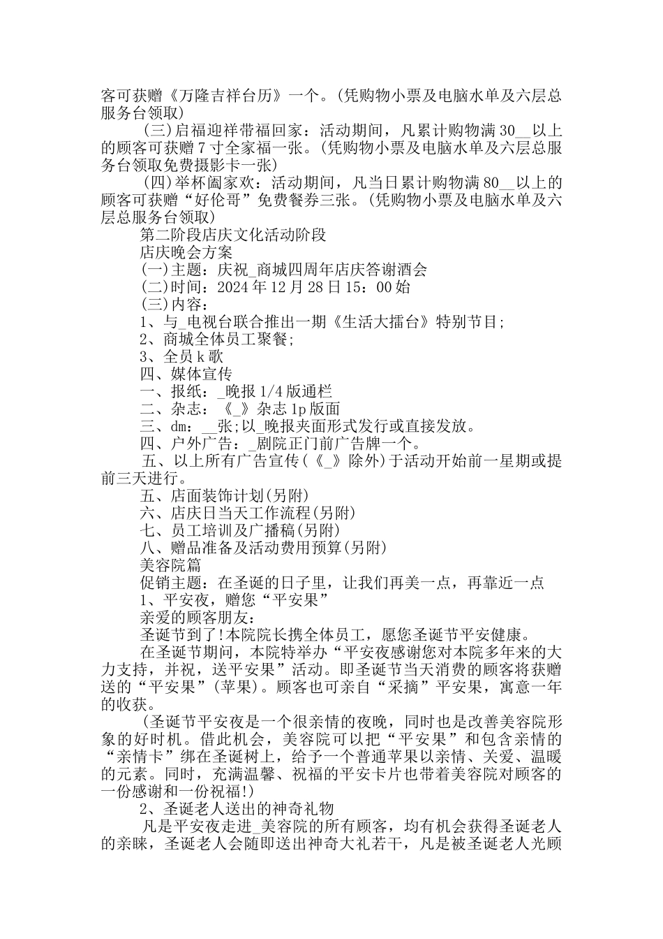 圣诞节推广营销活动计划方案_第3页